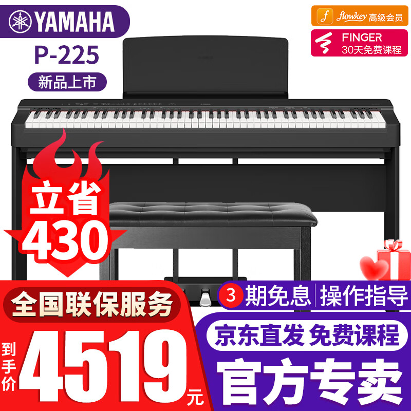 雅马哈（YAMAHA）电钢琴P-225B/WH重锤键盘88键成人儿童初学考级便携智能电子钢琴 P-225黑色+木架+三踏板+全套配件