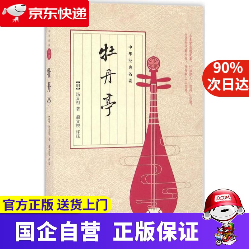 牡丹亭 中华书局 97870235