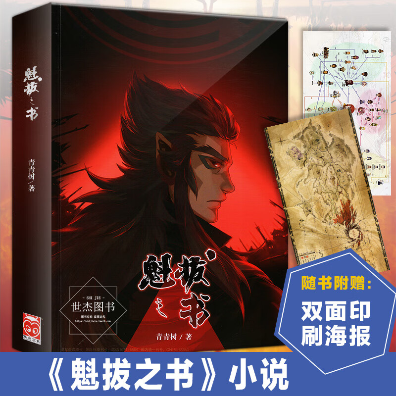 现货【赠魁拔地图 纪念卡】魁拔之书 魁拔画集 魁拔全套2册 魁拔小说