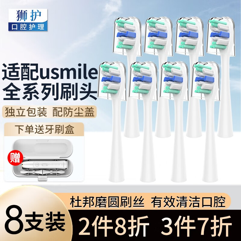 狮护适配usmile电动牙刷头Y1/U1/U2/U3/45度通用软毛替换呵护专业款刷头 升级白色专业款