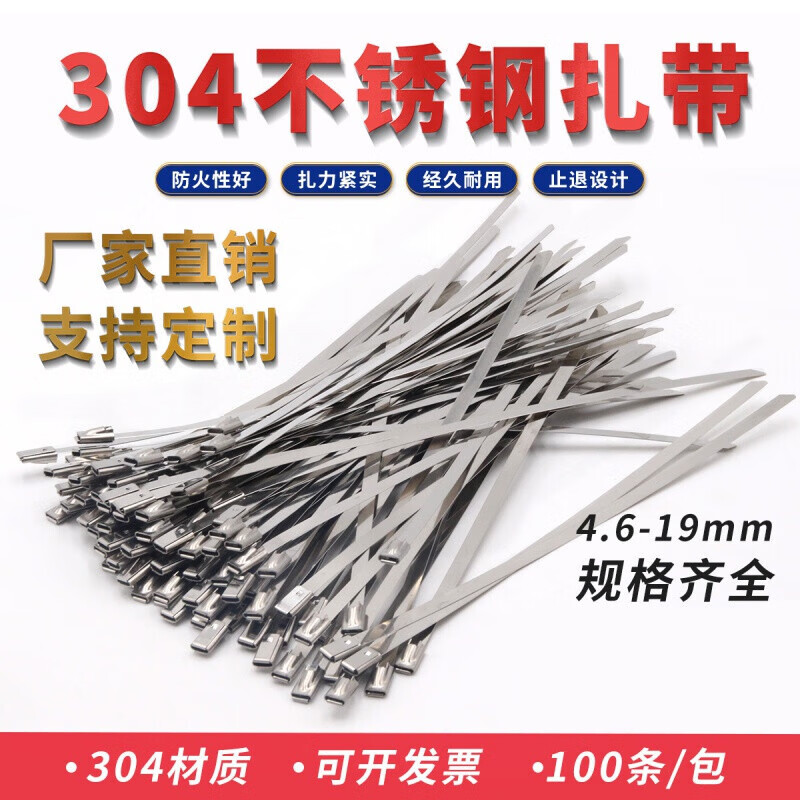 澳颜莱304不锈钢扎带4.