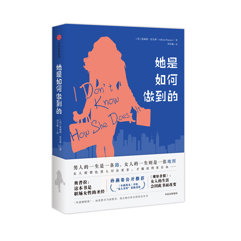 她是如何做到的 中信出版社
