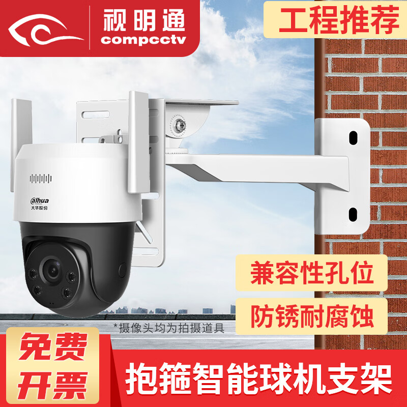 视明通 监控球机支架摄像机吊装壁装立装加长室外 电线杆抱柱抱箍电线杆立杆支架通用摄像头 墙角支架+平板支架