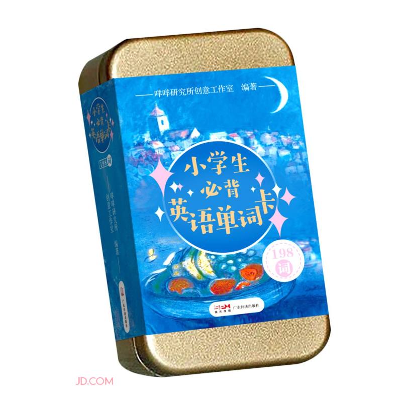小学生必背英语单词卡(精)怎么样,好用不?
