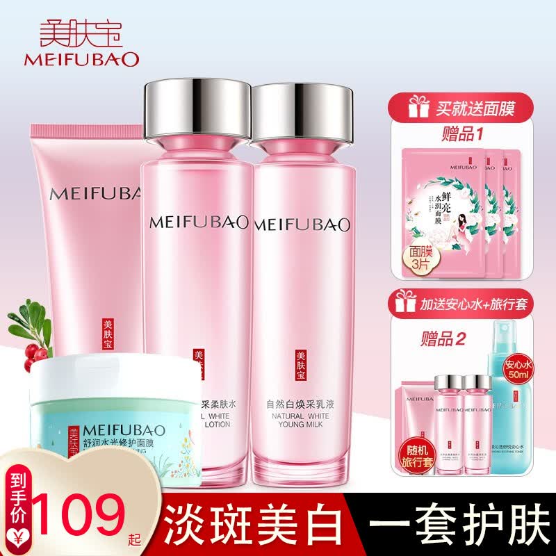 美肤宝套装自然白美白补水保湿提亮肤色去黄紧致毛孔护肤礼盒护肤套装