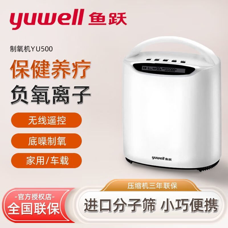 鱼跃制氧机家用便携式制氧机轻音老人孕妇保健型可遥控 车载官方药房