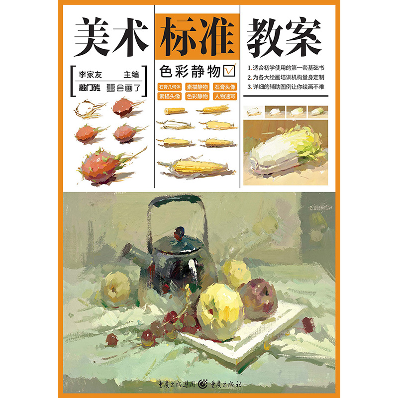 美术标准教案——色彩静物