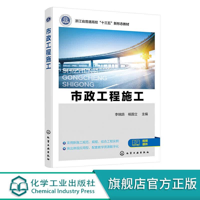 市政工程施工浙江省普通高校十三五新形态道路工程施工市政管道 市政工程