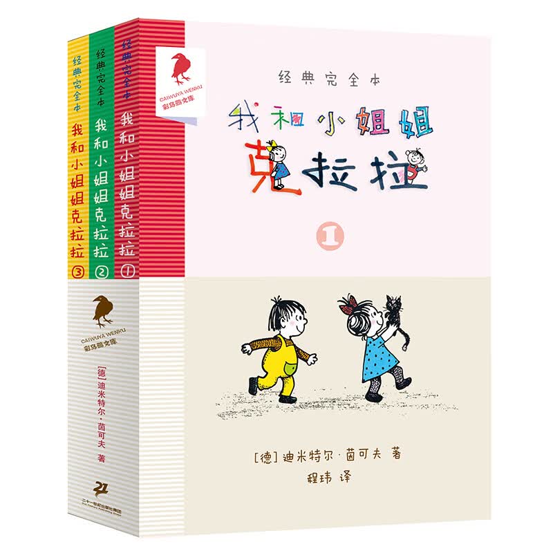 我和小姐姐克拉拉(共3册)1.2.3属于什么档次?