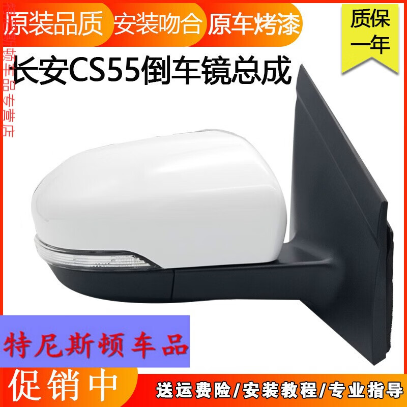 欧因适用长安cs55后视镜总成cs55倒车镜总成外壳反光镜镜片转向灯后盖