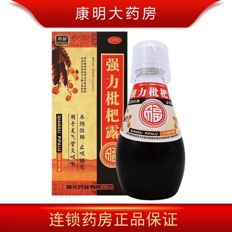 邦静 强力枇杷露 200ml瓶 支气管炎咳嗽养阴敛肺止咳祛痰强力枇杷露 1