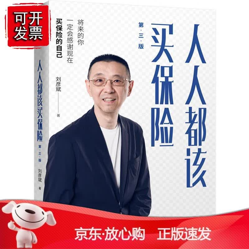 人人都该买保险
