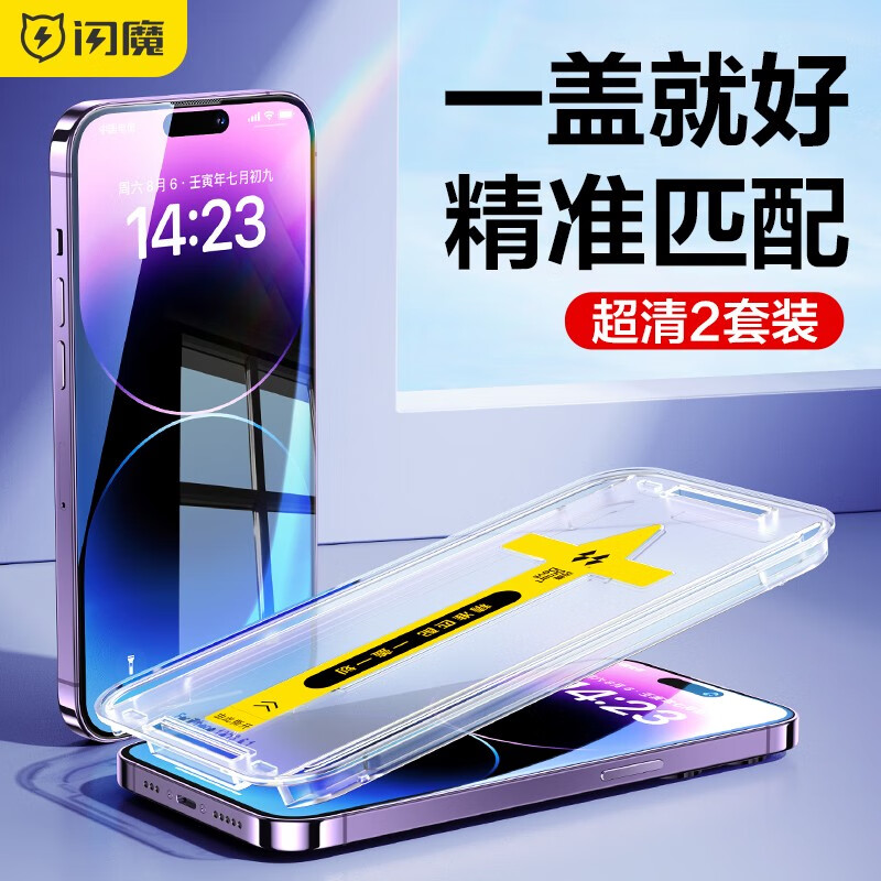 闪魔 苹果14钢化膜iphone14pro/14promax手机膜无边全屏高清防摔抗指纹保护贴膜 苹果14Pro【超清|秒贴款】2套装 贴坏免费补发高性价比高么？