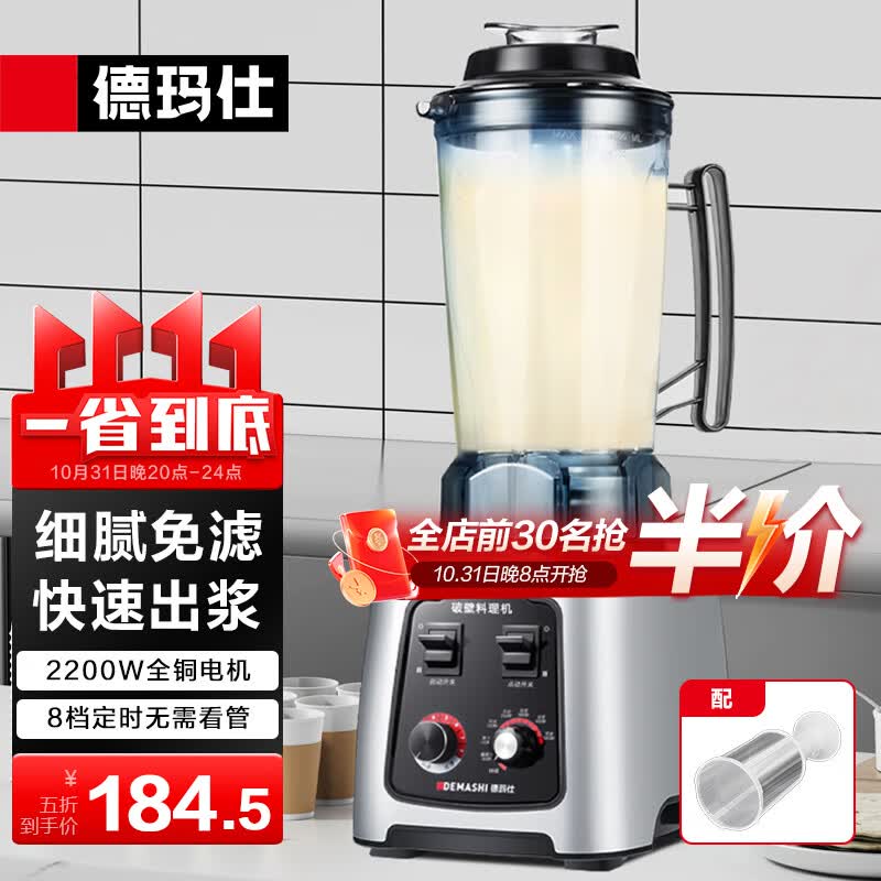 德玛仕（DEMASHI）豆浆机商用早餐店用磨浆机大功率大容量破壁机现磨豆浆机无渣全自动大容量豆浆机 非加热款丨4.5L丨免滤快速出浆属于什么档次？