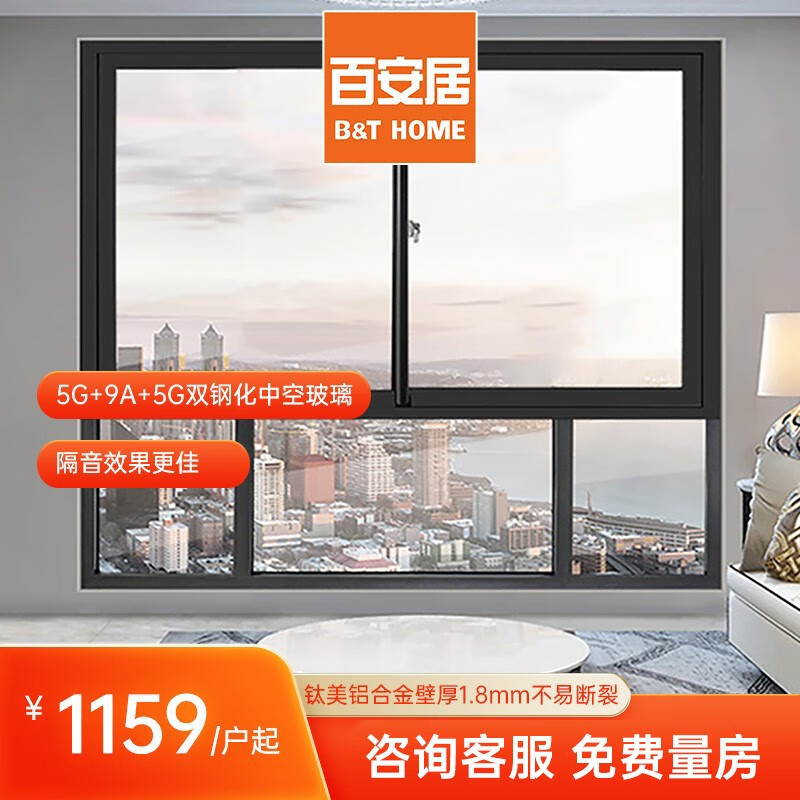 百安居窗户定制特权订金 1159/平方米起  窗断桥铝窗隔音窗封阳台定制怎么看?