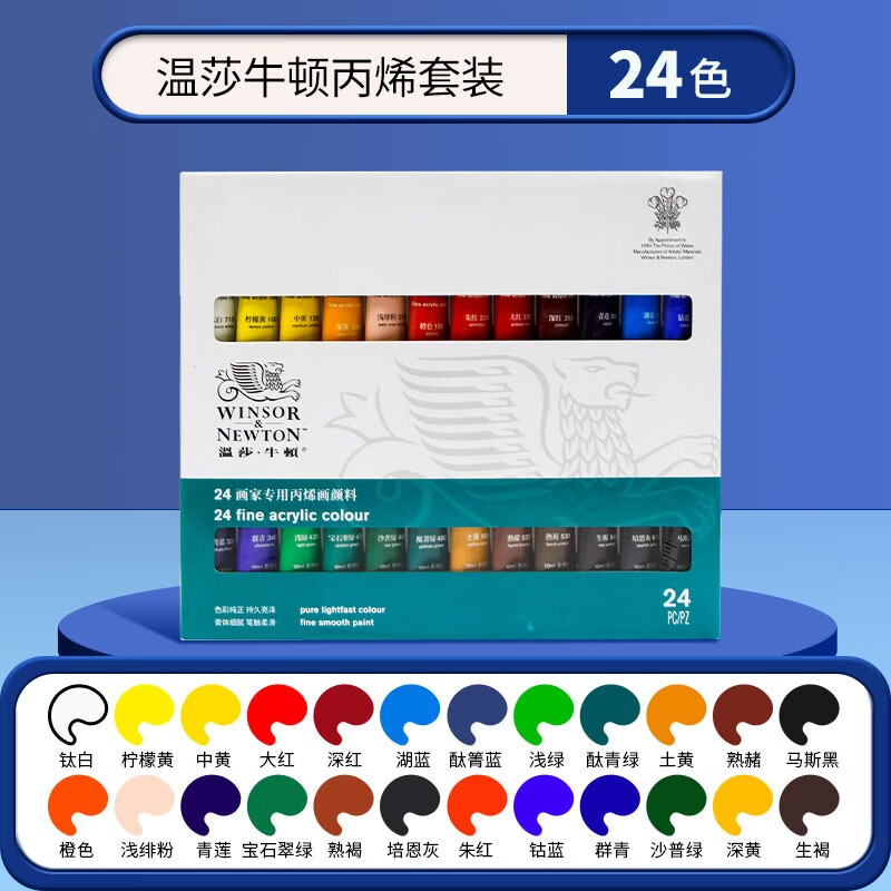 温莎牛顿（WINSOR&NEWTON） 画家专用丙烯颜料学生绘画手绘DIY墙绘纺织丙烯画颜料套装 24色 套装