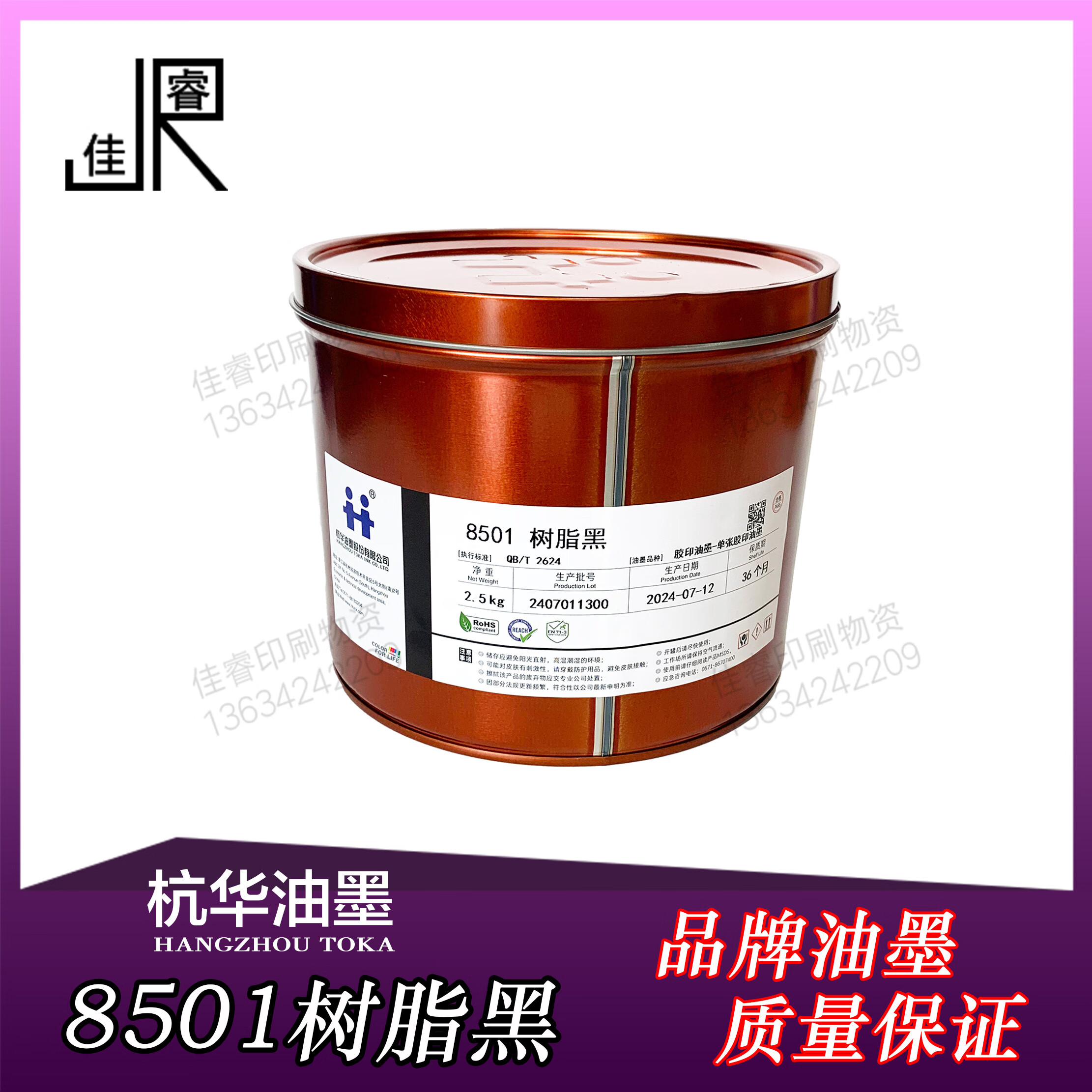 oein系列  胶版印刷油墨 胶印 印刷器材 耗材 2.