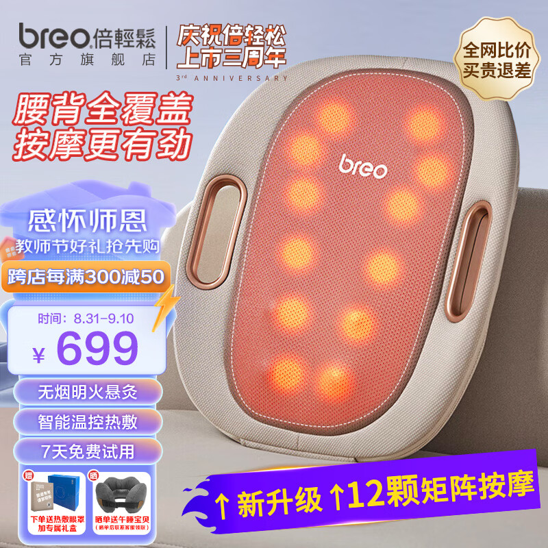 倍轻松（breo）腰部按摩器 back 3E 腰部按摩仪肩背腿部颈椎车载按摩靠垫 实用生日送父母 生日礼物 【升级无线款】大腰背 Back3e