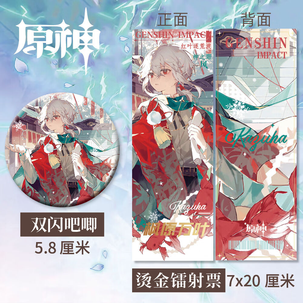 原神周边烫金彩虹票 双闪吧唧徽章 魈tong人精美生日礼物 枫原万叶e款