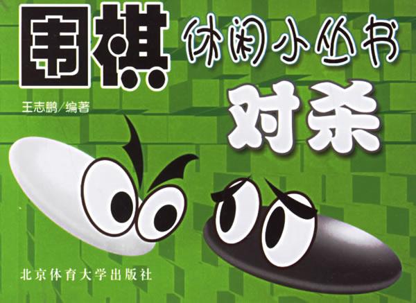 对杀