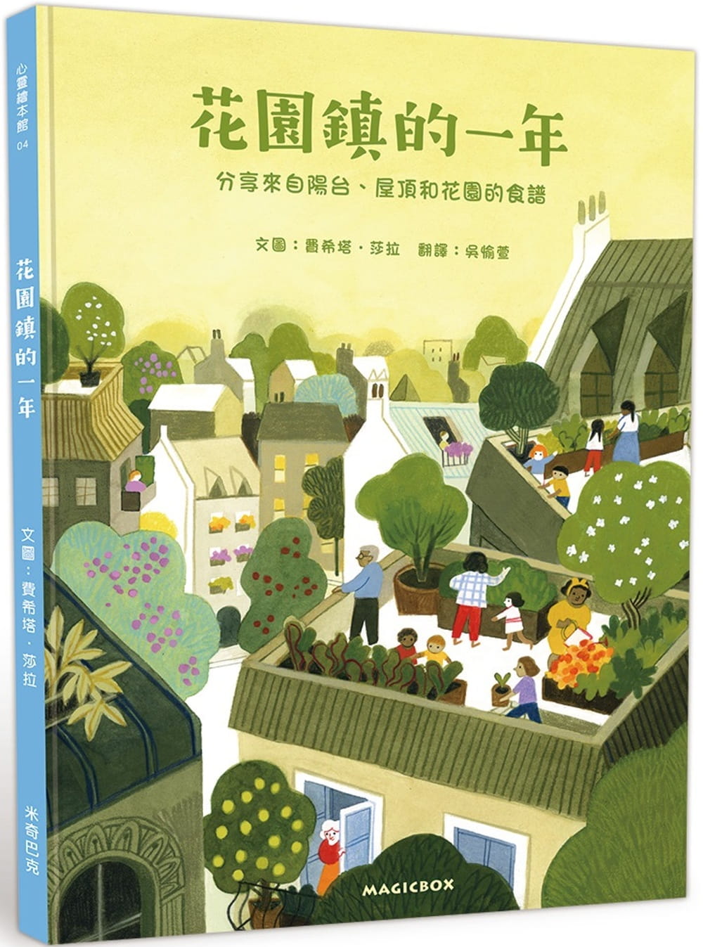 莎拉 花园镇的一年:分享来自阳台,屋顶和花园的食谱 米奇巴克