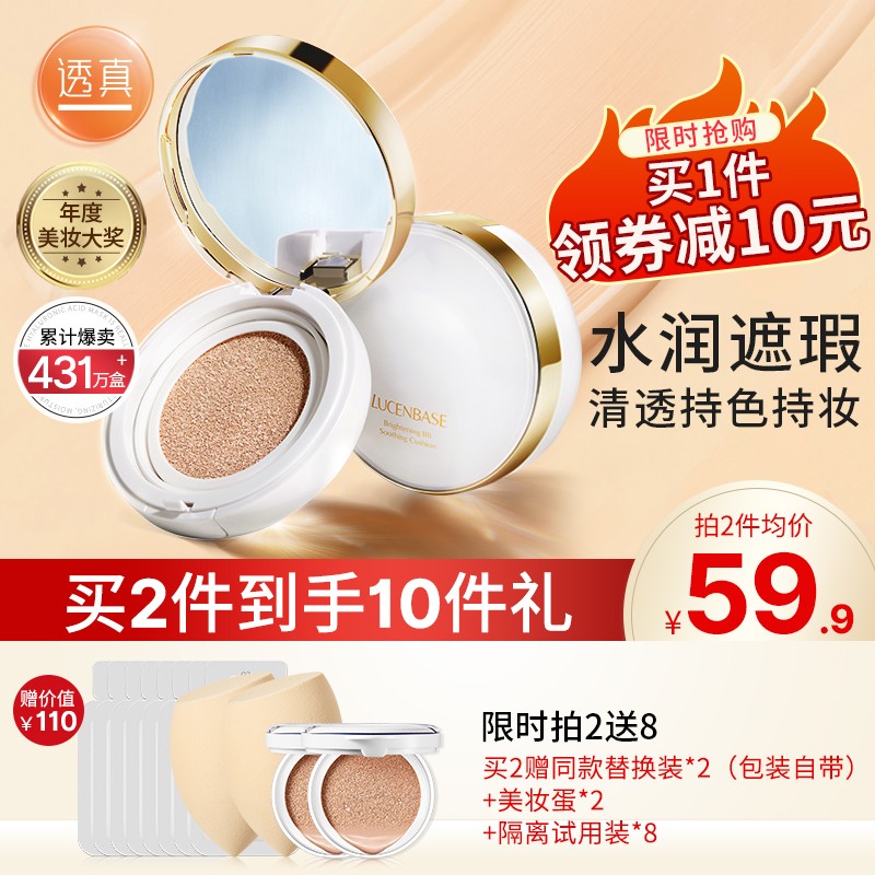 透真蘑菇头气垫bb霜女养肤CC裸妆素颜遮瑕膏隔离霜保湿粉底液定妆不脱妆提亮肤色 白金版（干皮/混干皮）-象牙白色#C21