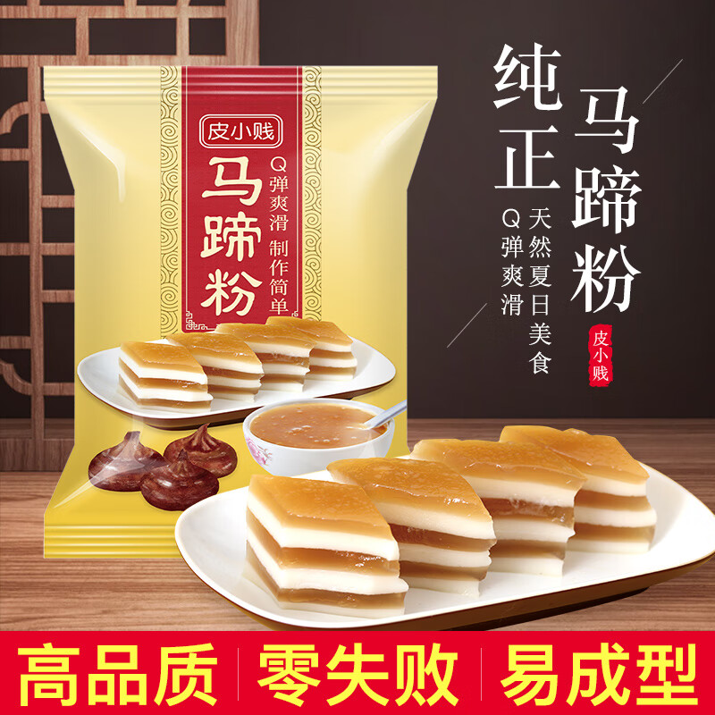马蹄糕钵仔糕椰浆椰汁千层糕制作材料家用批发 【高品质】马蹄粉250克