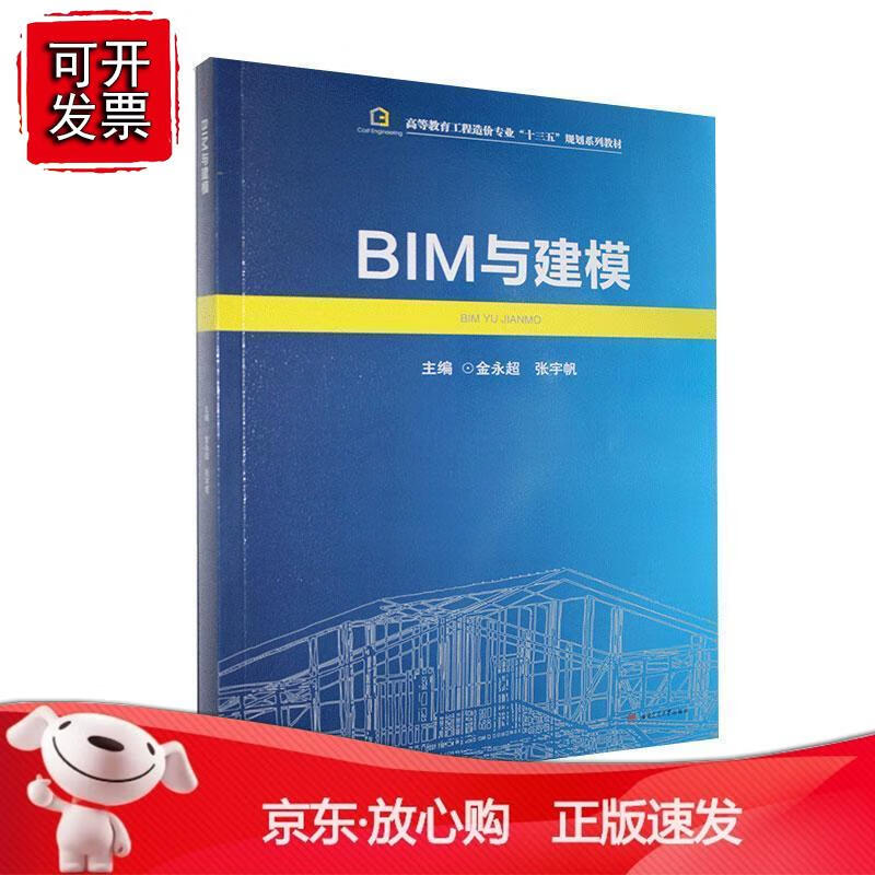 【西南】BIM与建模