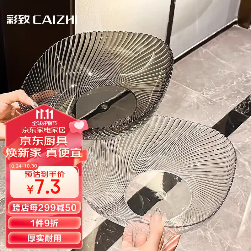 彩致（CAIZHI）水果盘家用客厅轻奢糖果坚果零食干果收纳盘 透明灰果盘CZ6823怎么样,好用不?