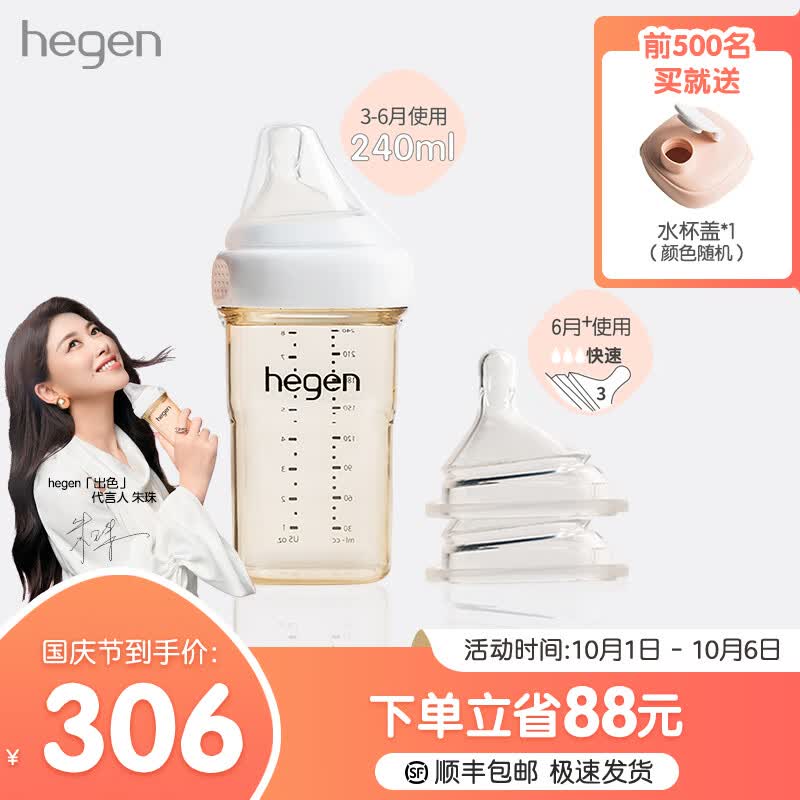HEGEN新生儿奶瓶ppsu240ml宽口径耐摔防胀气多功能奶瓶原装进口 240ml（自带2段奶嘴）+3段奶嘴属于什么档次？