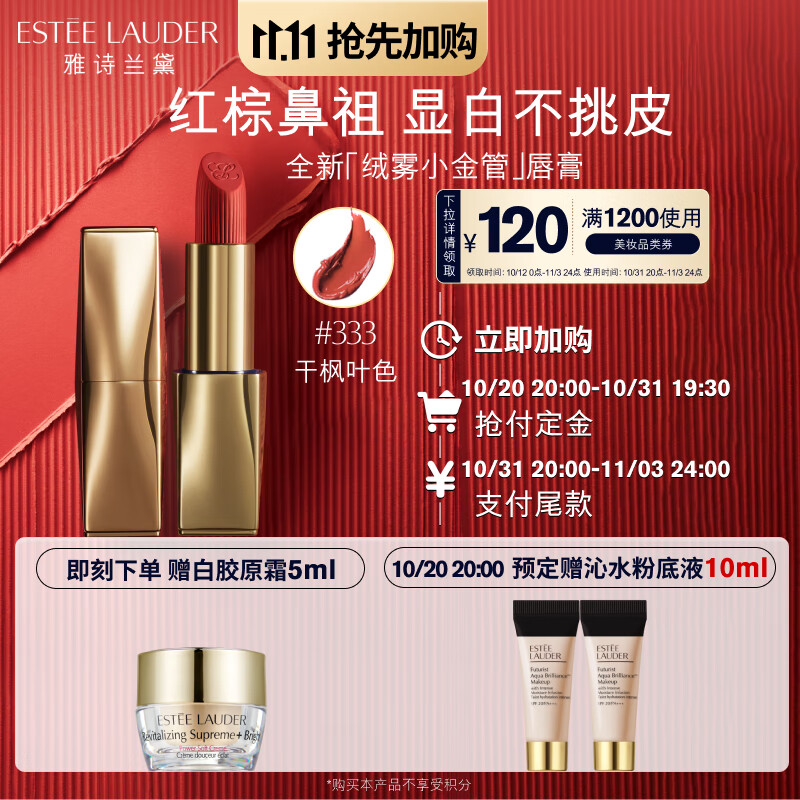 雅诗兰黛绒雾哑光唇膏333#干枫叶色口红礼盒化妆品生日礼物送女友送老婆怎么看?