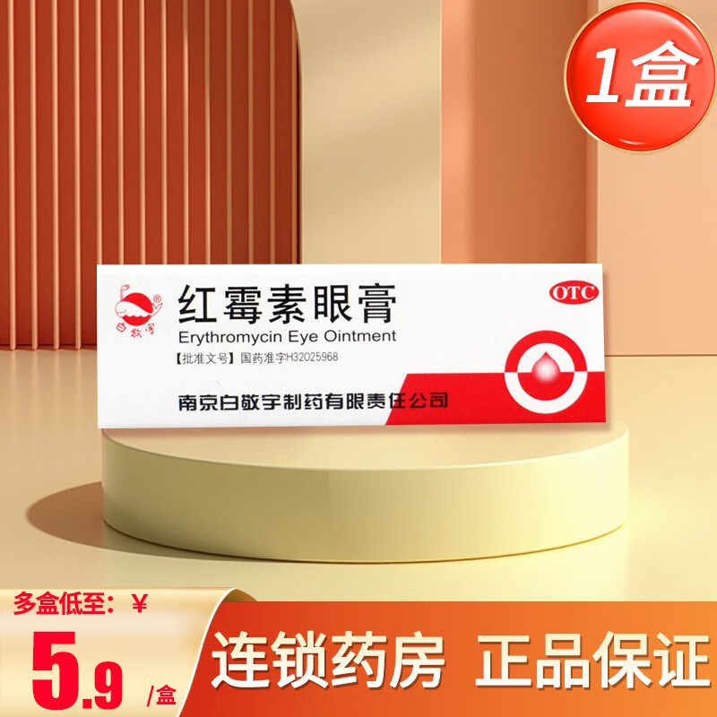 白敬宇 红霉素眼膏2g沙眼结膜炎 【1盒装】低至5.9