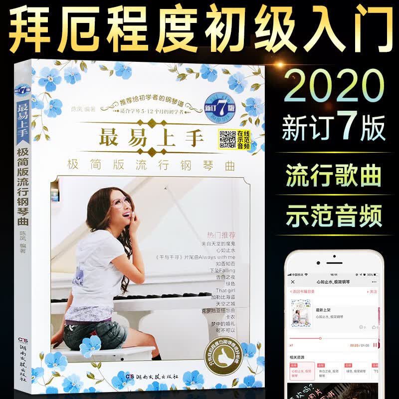 音乐简易版五线简谱流行曲带指法初学入门教材钢琴谱子大全流行曲集