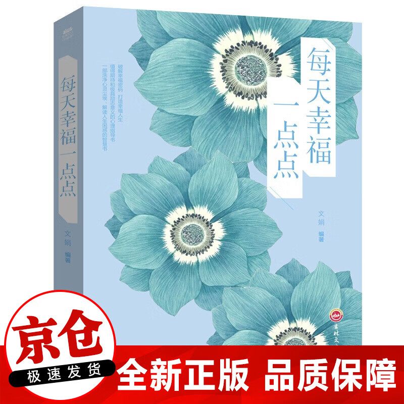 正版 每天幸福一点点 女性励志书籍
