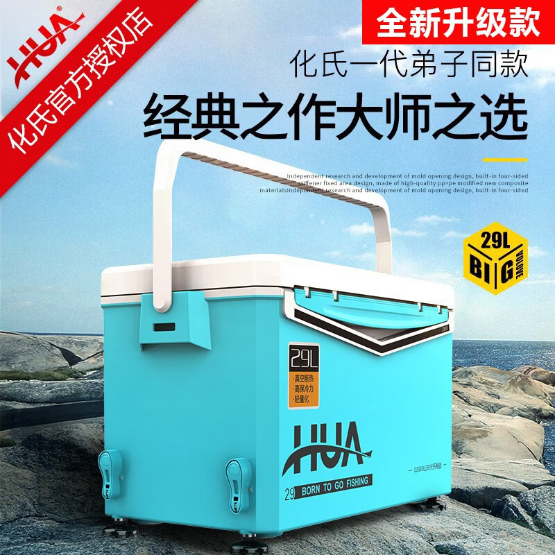 化氏 新品化绍新渔具钓鱼保温箱钓具装备四脚升降腿钓箱 29L 蓝色 标配+配件6件套+贴纸