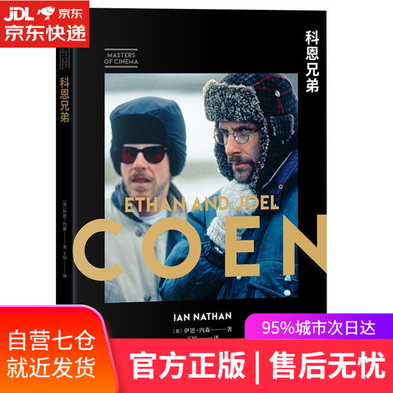 【新华书店】科恩兄弟