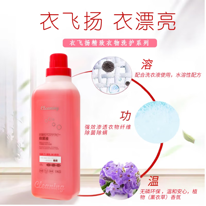 衣飞扬日本小林衣物消毒液香氛衣物除菌液除螨同洗衣液搭配孕妇宝宝可用 衣物香氛除菌液1kg*1瓶
