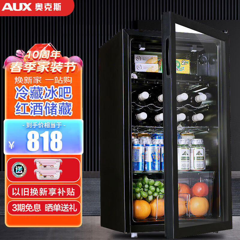 奥克斯（AUX）冰吧欧式红酒柜冷藏柜恒温玻璃展示柜 家用商用办公室迷你小型单门冰箱冷柜茶叶保鲜柜 118系列 冷藏+微冷冻+恒温恒湿