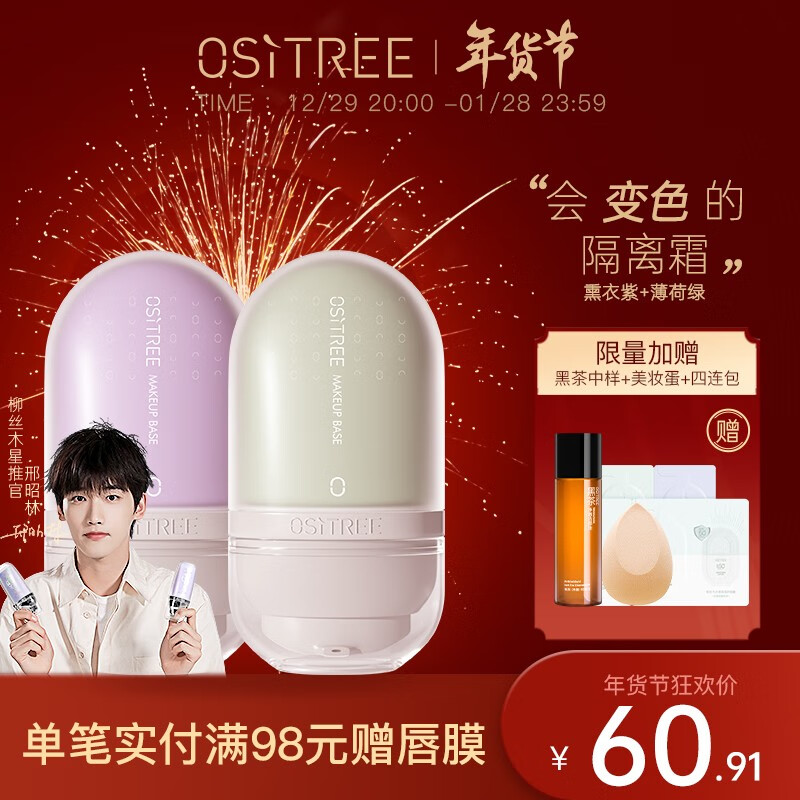 柳丝木（Ositree）水漾调色隔离霜妆前乳女打底保湿变色隔离提亮肤色学生 薰衣紫+薄荷绿