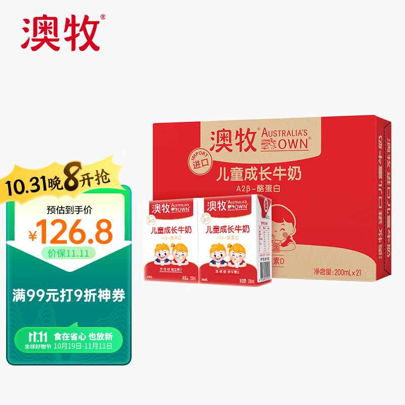 澳牧（Australia's Own）儿童成长牛奶 A2蛋白 全脂学生营养早餐奶200ml*21盒使用感如何?