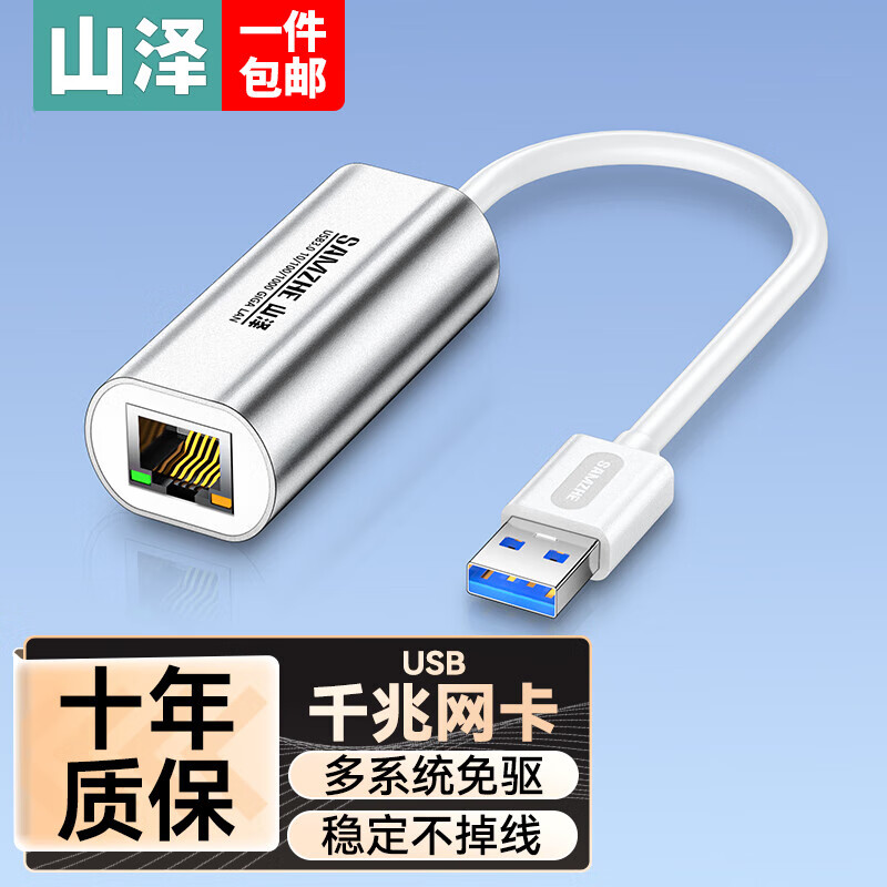 山泽 USB转网口分线器3.0转接头网线转换器HUB转接口适用苹果电脑笔记本小米盒子接外置网口转换器 USB千兆网卡-银 UW013