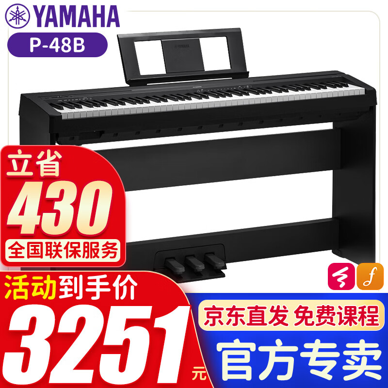 雅马哈电钢琴P48重锤88键儿童初学考级成人便携式P-48B智能数码电子钢琴 P48主机+原装木架+三踏板+标配