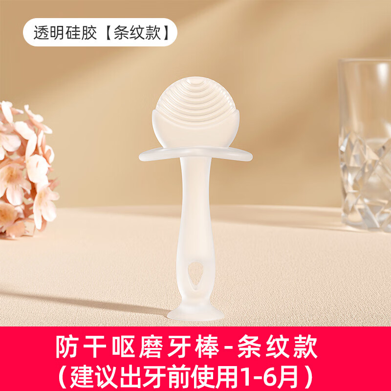 圣贝奇旗下牙胶婴儿防干呕防吃手宝宝玩具硅胶可咬0到3-6个月12软 防干呕条纹磨牙棒-透明 1只装