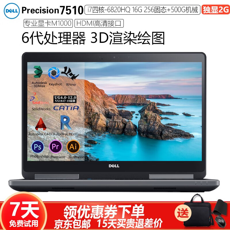 戴尔precision7720 7510 7710 7530 3551 7750移动工作站二手笔记本 1