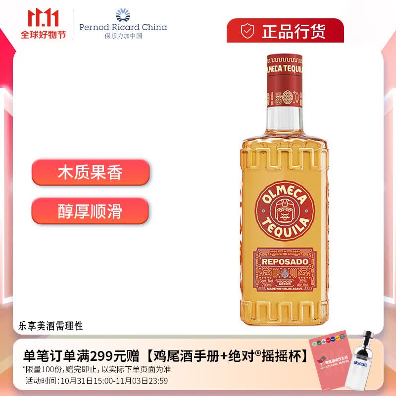 奥美加（OLMECA）龙舌兰酒 特其拉酒 金 700ml怎么看?