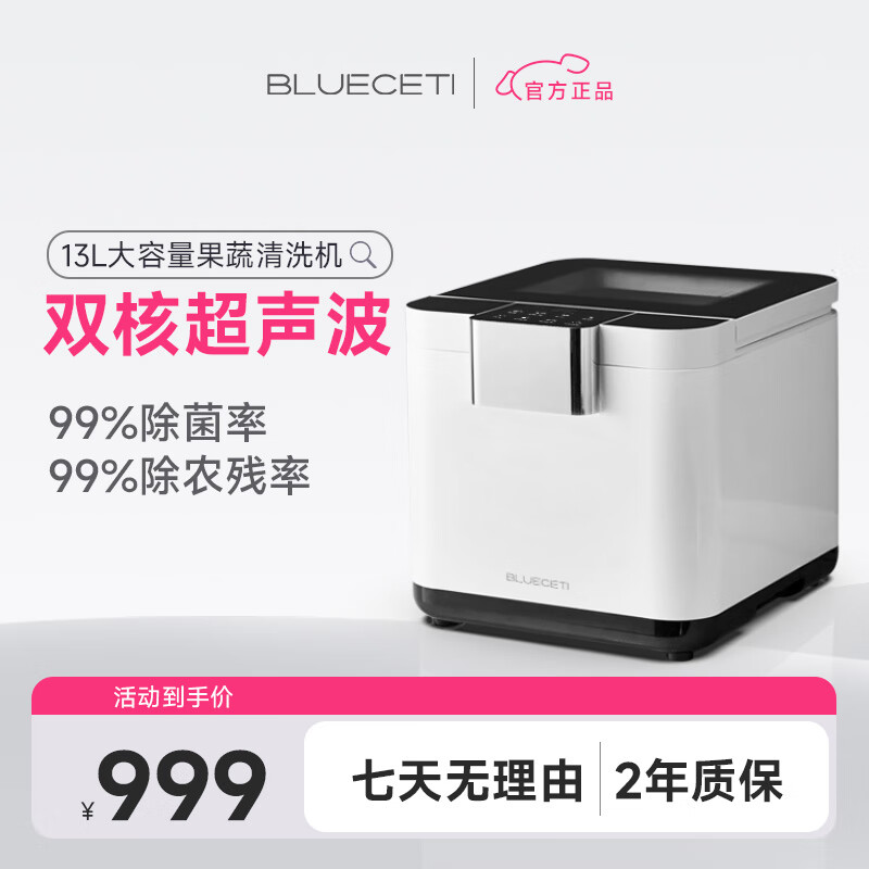 BLUECETI蓝力鲸超声波果蔬清洗机家用洗菜机农药残留清洗净化器 【双进水模式】双高频超声波
