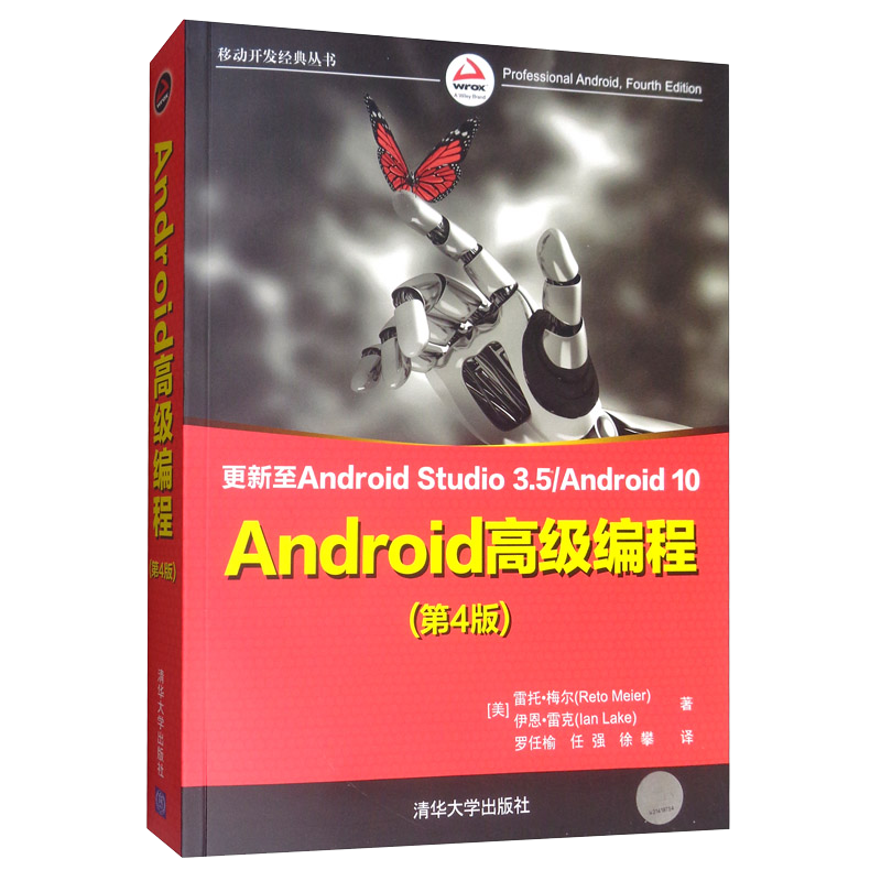 Android高级编程（第4版）/移动开发经典丛书