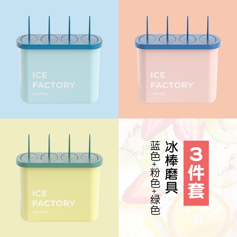 悠家良品(UPSTYLE)雪糕模具食品级儿童家用自制冰棒冰棍冷饮盒自制DIY棒冰盒速冻器 【撞色系列】混色4格(3盒装)