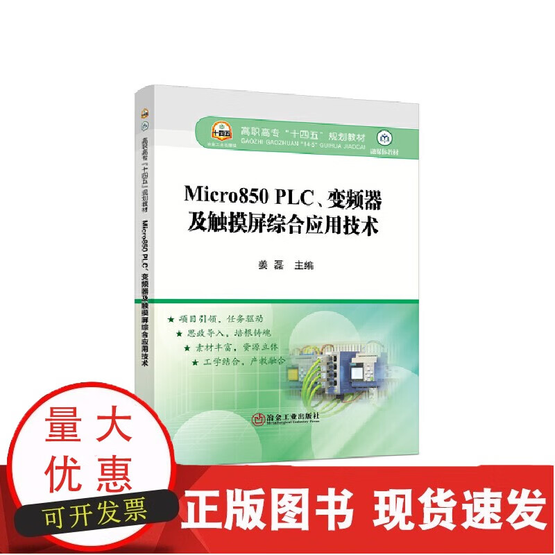 Micro850 PLC、变频器及触摸屏