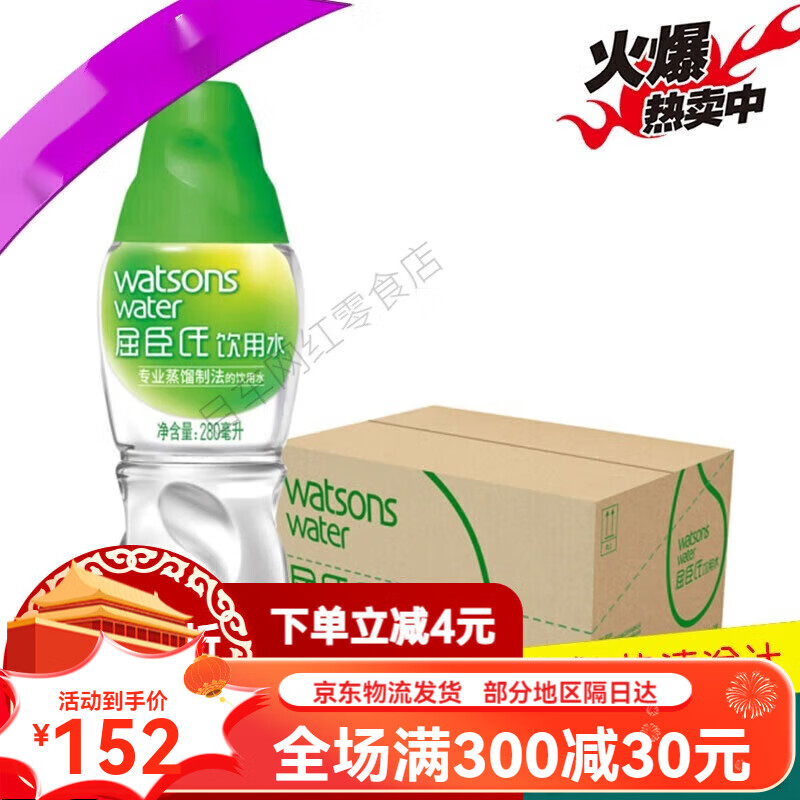 屈臣氏 watsons屈臣氏蒸馏水280ml*35瓶整箱蒸馏制法饮用水护肤敷